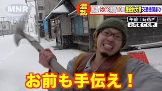 歴史的大雪に高齢者もイラつきアナウンサーにブチギレ