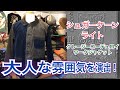 大人カジュアルを楽しめる１着！シュガーケーンライト クレイジーパターン ワークジャケット【2018秋冬 最新モデル】