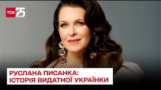 🕯 Померла Руслана Писанка: історія видатної українки
