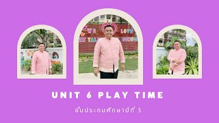 Unit 6 Play time - ชั้นประถมศึกษาปีที่ 3