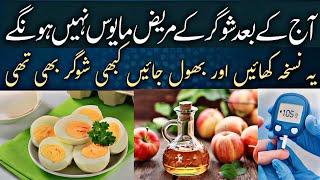 Sugar ka ilaj | Sugar ka Behtareen Nuskha | Urdu totkay | Health life