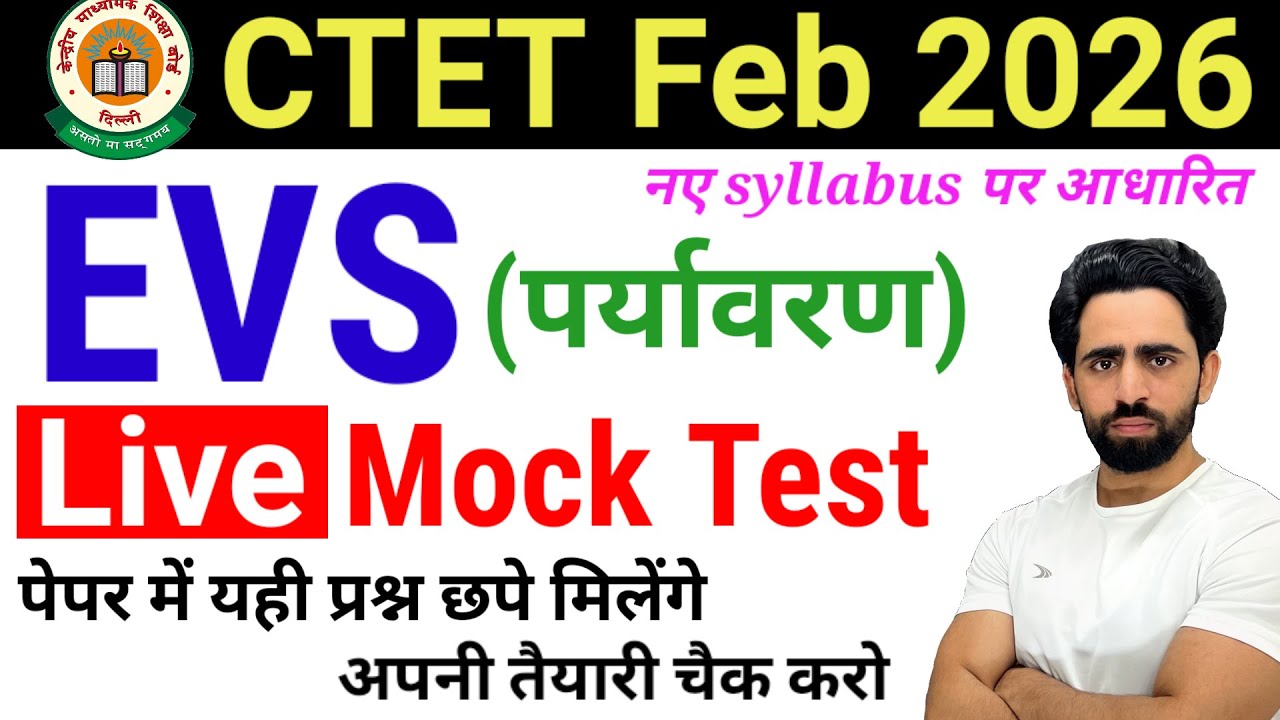 CTET Mock Test 2026 | EVS | CTET Previous Year Question Paper | CTET Question Paper 2024 2025