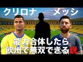 【最強選手】CR7&メッシ、能力合体したら欧州で無双できる説！【FIFA23】