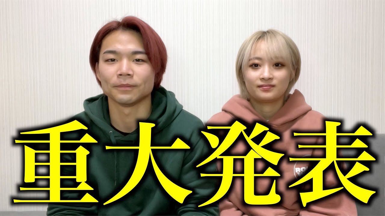 僕ら2人からのお知らせです。