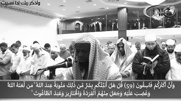 ( أفلا يتوبون الى الله ويستغفرونه ) تلاوة تفوق الوصف للقارئ عكاشة كمينيokasha kameny 2019