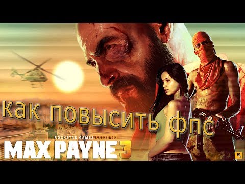 Video: Paskelbti „Max Payne 3“sistemos Reikalavimai