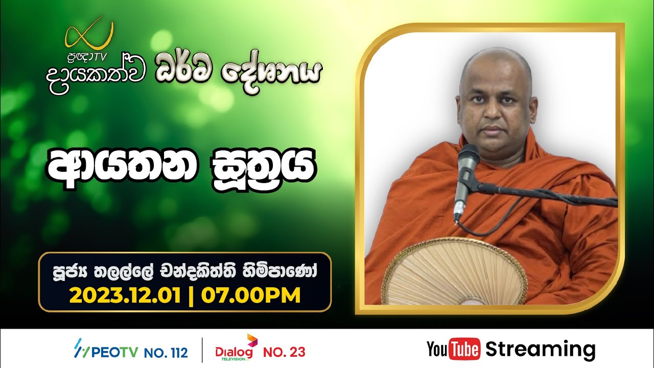 Pragna TV | Ven Thalalle Chandakiththi thero | 2023-12-01 | 07:00PM telecast
