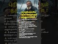 #motivation #shorts #viral #tamil #life #success #reels#quotes #Life Principles#MindsetLife# Lessons