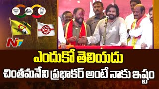 వైసీపీ అవినీతి కోటల్ని బద్దలుకొడుతున్నాం : Pawan Kalyan L Gannavaram L Ntv