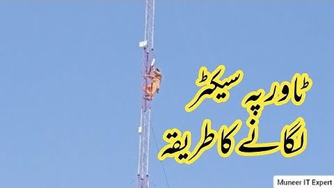 How to Install LiteAp AC 120 Sector on Tower - Ubiquiti