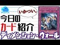 【遊戯王】 今日のカード紹介 『ディメンション・ウォール』 【ゆっくり解説】