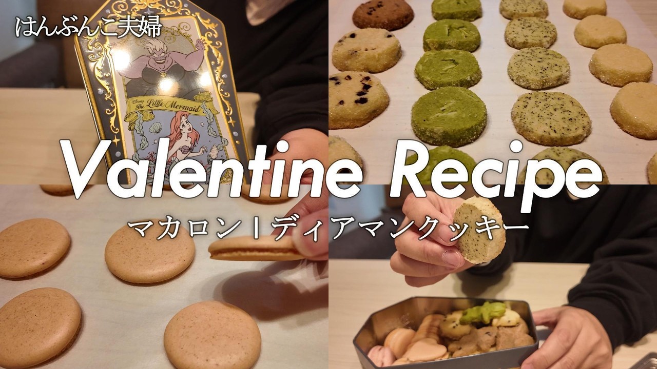 【バレンタイン】マカロンとディアマンクッキーで作るクッキー缶！失敗例も参考までに…
