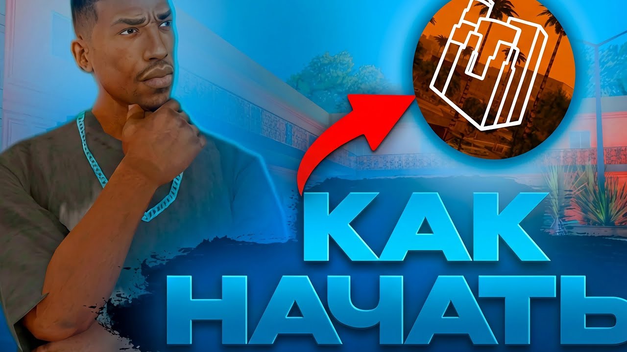 КАК НАЧАТЬ ИГРАТЬ НА ПРОЕКТЕ BRENTWOOD RP❗😮 В GTA SAMP❗