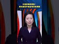 川普訪華前表態：將向習近平提金明日牧師案