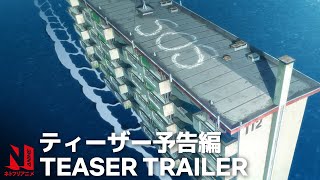 Drifting Home | Official Teaser #3 | Netflix Anime