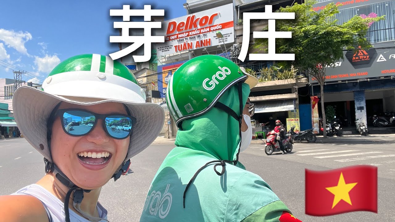 后悔来芽庄了！在无聊城市里自找乐子，顺便看看芽庄超市物价