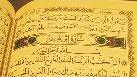 القرٱن الكريم / سورة إبراهيم   #بدون_حقوق_الطبع            #nocopyrights