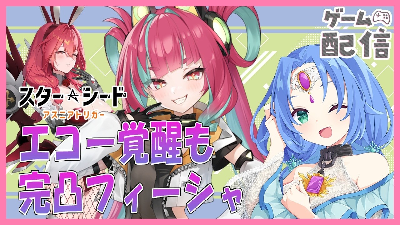 Star As] Echo Awakening, Fully Enhanced! Conquering Adventure 53