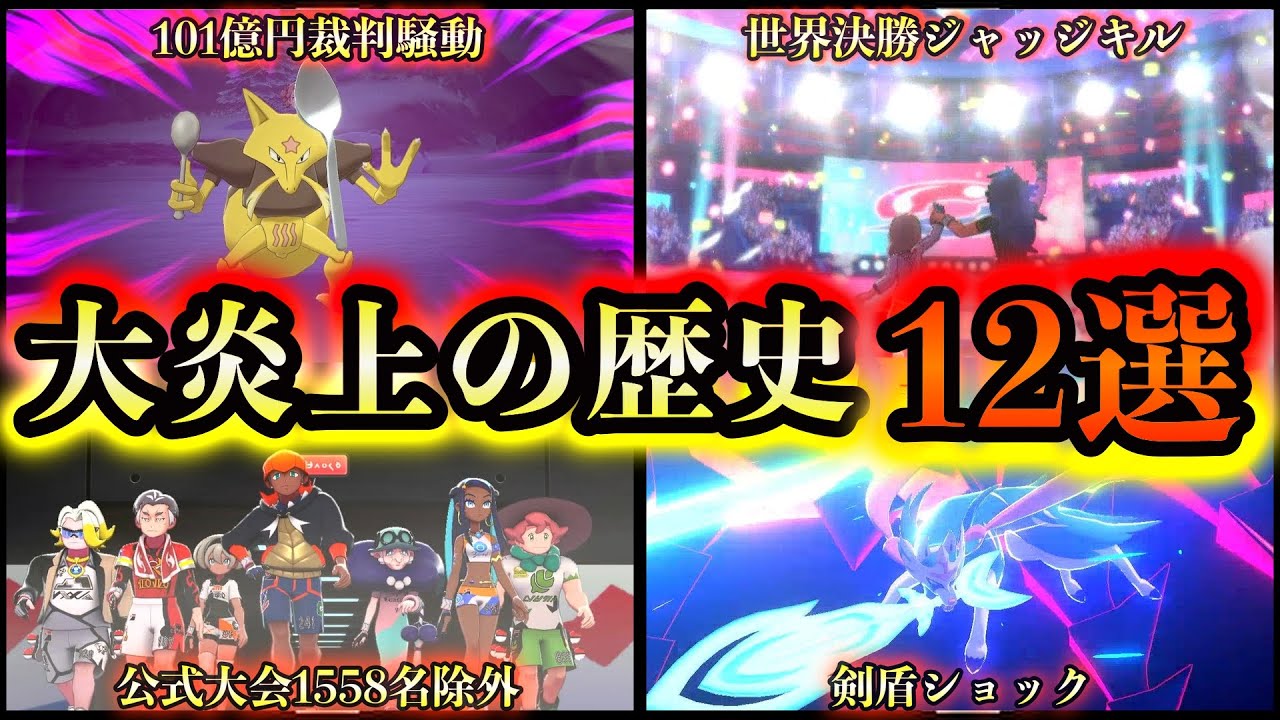 12 Pokemon scandals that shocked the world - YouTube