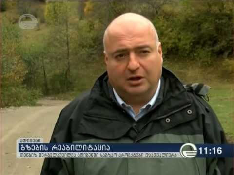 ადიგენის  მოსახლეობას  უგზოობის პრობლემა აღარ შეაწუხებთ