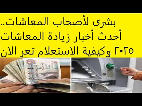 مواعيد صرف مرتبات شهر أبريل 2025 الجديدة وزيادة العلاوات والحوافز للمعلمين وأساتذة الجامعات