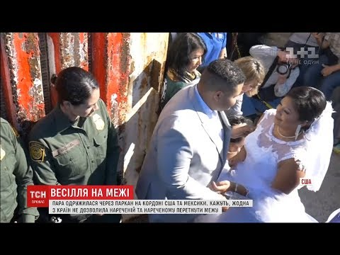 Американо-мексиканська пара одружилася