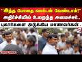''இந்த போதை வார்டன் வேண்டாம்!'' அதிர்ச்சியில் உறைந்த அமைச்சர்..புகார்களை அடுக்கிய மாணவர்கள்..