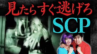 超危険生物SCPとは...【都市伝説】