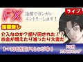 【4/29 FX生配信】介入きたの？とにかく勝ったり負けたり忙しい！(FXドル円1分足スキャルピング） #fx #ドル円