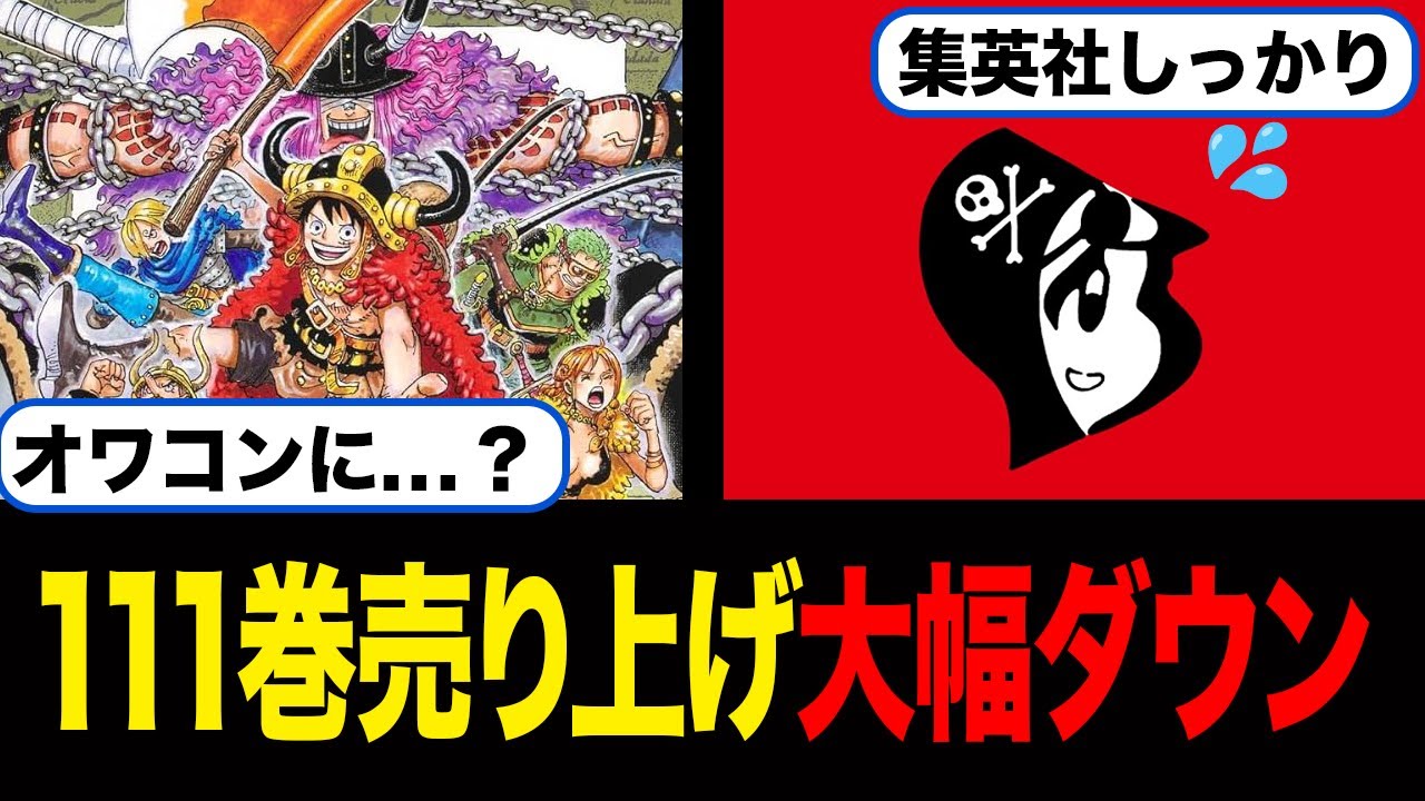 ONE PIECE 第1巻 第111刷 希少ゾロ目！ ONE PIECE 111巻』｜