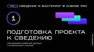 :    .     Cubase Pro ( 1)