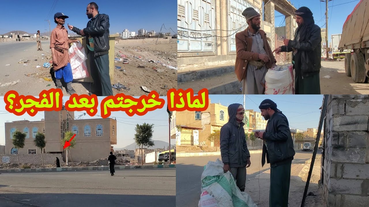 اربع حالات بعد الفجر l المرأة خرجت تبحث عن ماء وكراتين لطهو الطعام ردة الفعل عن استلام الجائزة