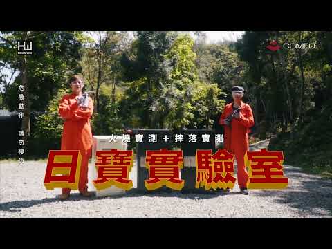 日寶保險櫃實驗室｜保險箱破壞實測全記錄＿預告