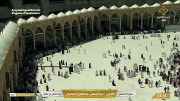 سورة الحشر بصوت الشيخ عبدالرحمن السديس