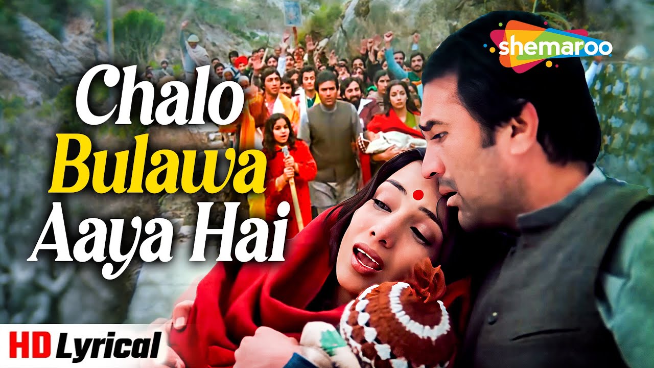 Chalo Bulawa Aaya Hai (Full Lyrical) | Avtaar (1983) | Rajesh Khanna | Narendra Chanchal