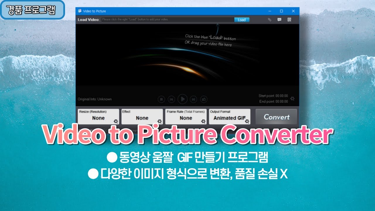 동영상 GIF 움짤 만들기 프로그램 Video to Picture Converter 5.3 평생 무료 버전(9월 24일 추가)