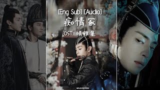 [Eng Sub / Pinyin] 邓伦 - 痴情冢 Tomb of Infatuation | OST Dream of Eternity 晴雅集