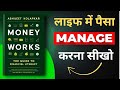 Money Works By Abhijeet Kolapkar | HindiBook Summary | Short Summary in Hindi | Book bol