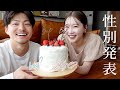 【性別発表】旦那さんにサプライズ報告♡