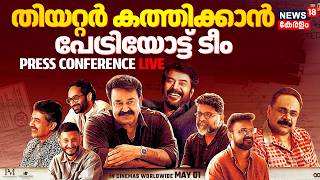 patriot Movie Team Press Conference   Mohanlal  Mammootty  Kunchacko  Fahadh Sushin  N18l
