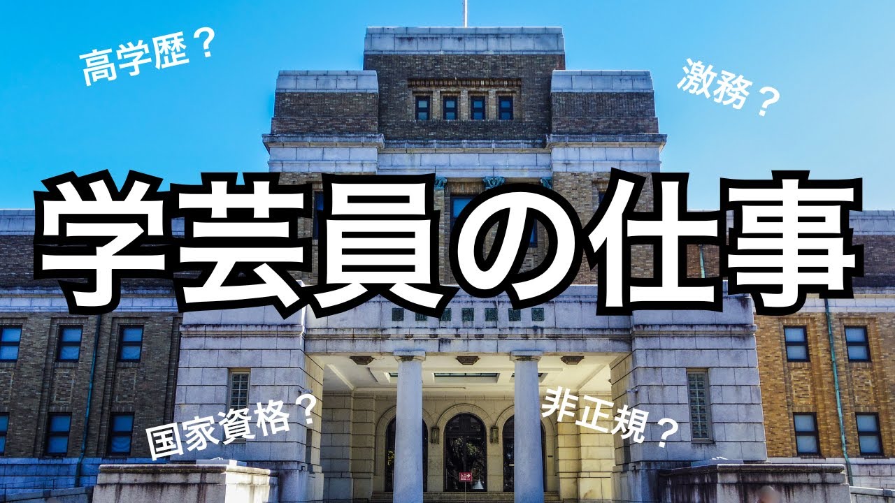 学芸員のお仕事とは？美術館・博物館の裏方のプロに迫る！