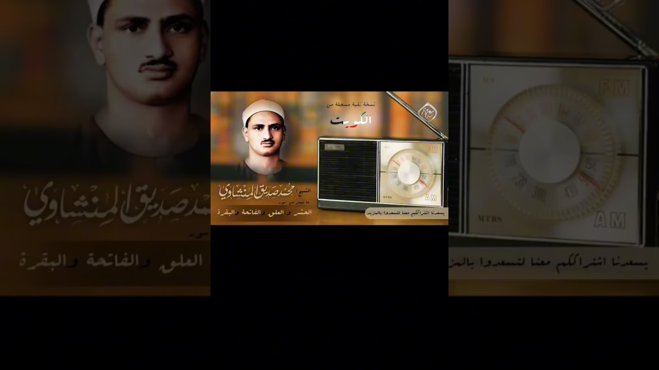 هو _الله_## المشاوي_# هوا _يقرأ_ ونحن_ نبكي_ وصل _الي_ قلوب _الملاين _بصوته_ التي_ عجز_ الواصفون 