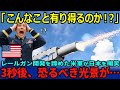 【海外の反応】「こんなことが可能なのか…？」レールガンの開発を諦めたアメリカ軍が日本の技術に恐れ慄く…