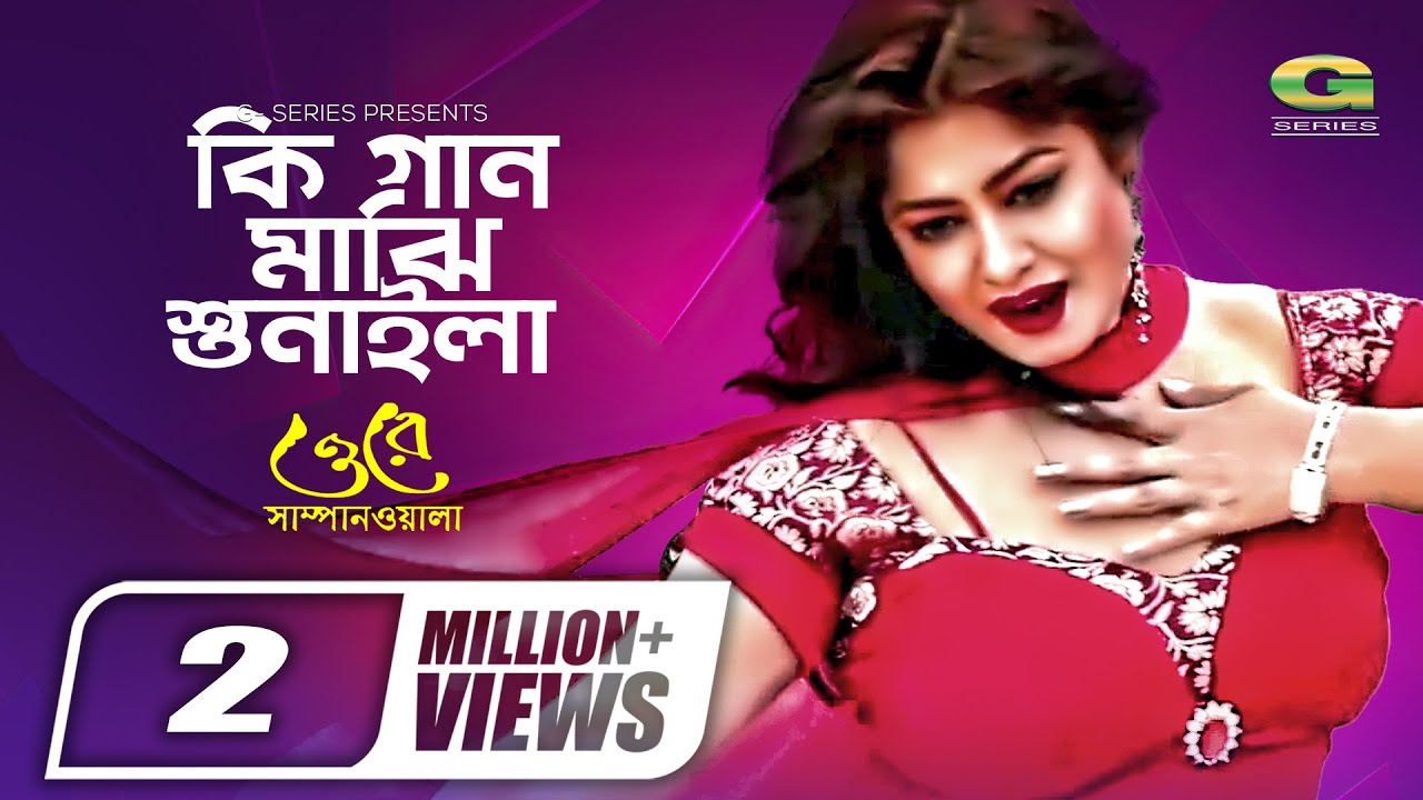 Ki Gaan Majhi Sunaila       Moushumi  Sonia  Bangla Movie Song