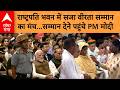 UP NEWS: राष्ट्रपति भवन में सजा वीरता सम्मान का मंच...सम्मान देने पहुंचे PM मोदी | ABP GANGA