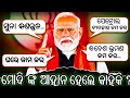 ମୋଦି ଙ୍କ ଆହ୍ୱାନ କିଣନ୍ତୁନି ସୁନା 🚫କାହିଁକି?|Why PM Modi Said Not Buy Gold For 1 Year|Odisha