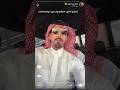 اول يوم دوام سنابات خالد النحيت وفهد الناقي يوم الاثنين