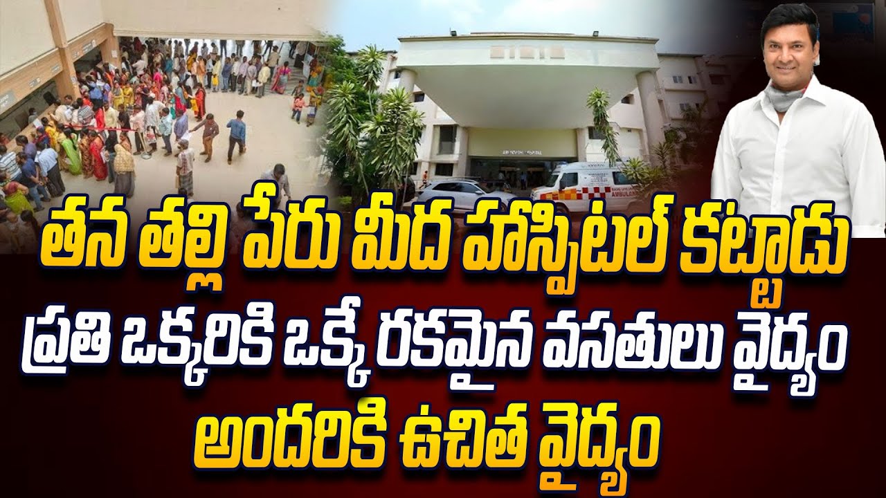 Free Treatment To Everyone: Marri Rajashekar Reddy Arundhati Hospital ...