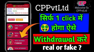 cppvtltd com withdrawal kaise kare ? cppvtltd com