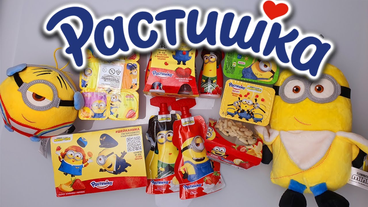 МИНЬОНЫ В РАСТИШКЕ / АКЦИЯ ШЕЙКАНИКА С РАСТИШКОЙ / НОВАЯ РАСТИШКА С ...